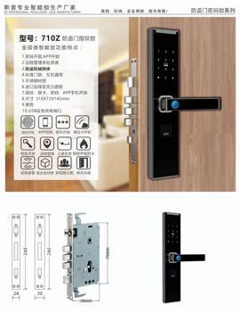 2021版710Z通通锁APP公寓智能锁